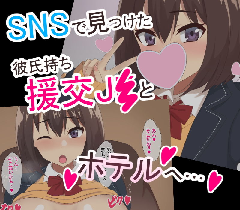 サンプル画像1:デカチン好きの彼氏持ちJKに何度も中出しする話(ばすたーあっぷ) [d_183600]