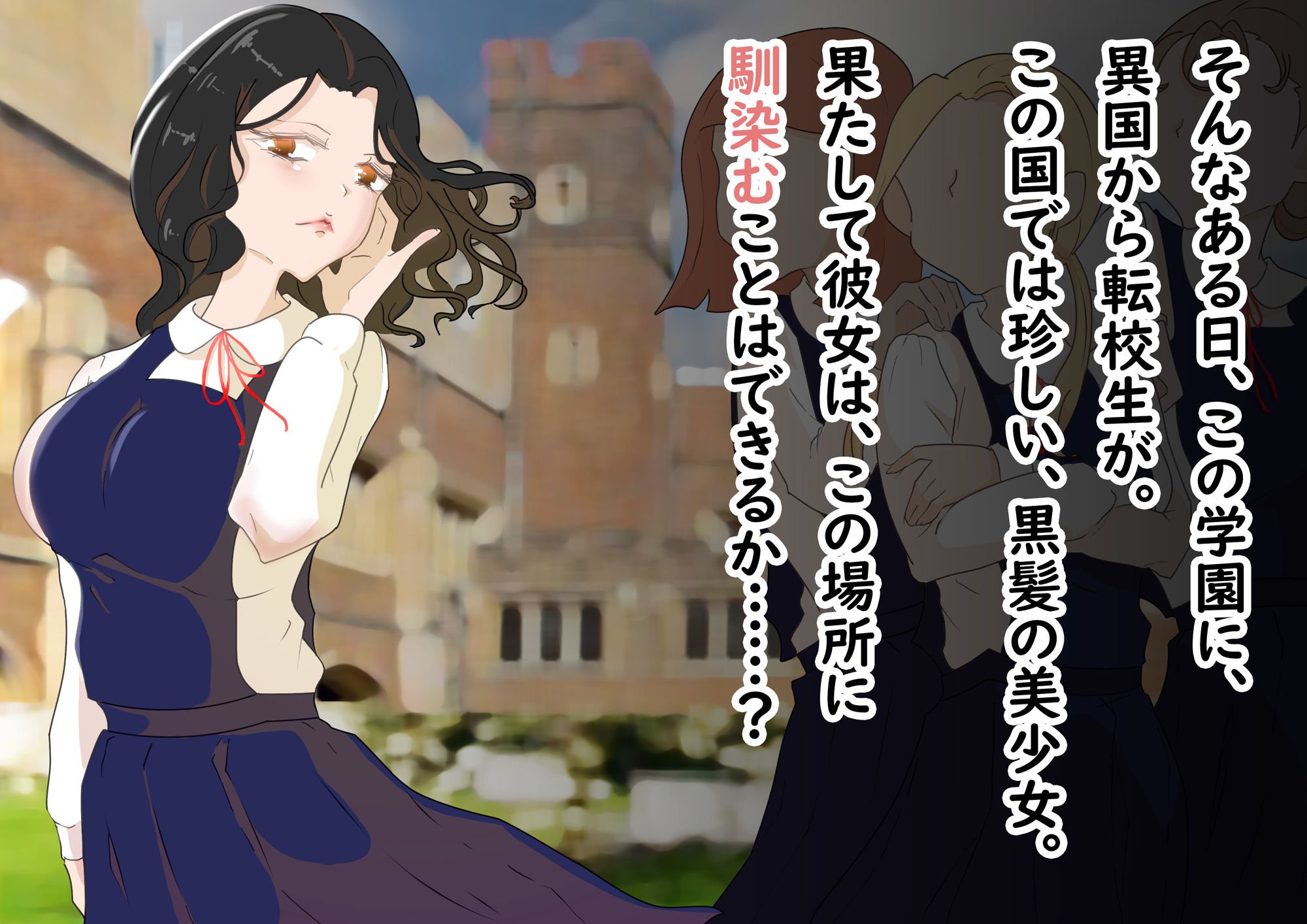 サンプル画像2:異国からの転校生をオモテナシ(ディジット) [d_183631]