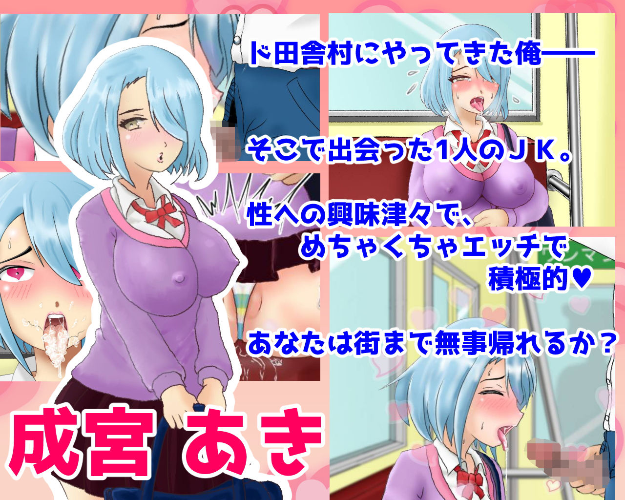 サンプル画像1:ド田舎JKラッキーすけべ☆(名状しがたきひえとん) [d_183651]