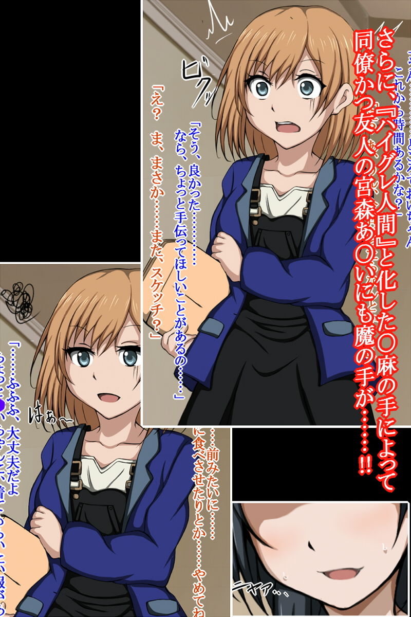 サンプル画像5:ハイグレ変態洗脳〜武〇野アニメ所属『宮森あ〇い』＆『安原〇麻』編〜(正太郎) [d_183656]