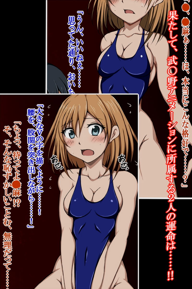 サンプル画像6:ハイグレ変態洗脳〜武〇野アニメ所属『宮森あ〇い』＆『安原〇麻』編〜(正太郎) [d_183656]