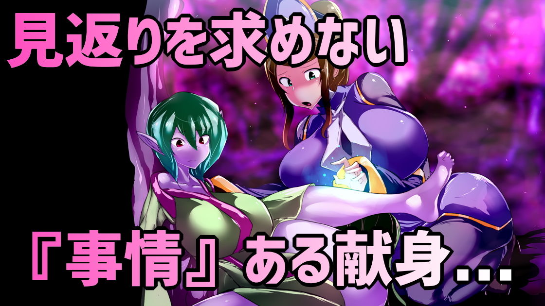 サンプル画像1:ふたなり僧侶がオナホゼリースライムになるまで。(惑星kaim) [d_183671]