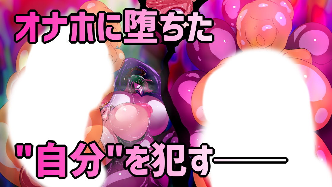 サンプル画像4:ふたなり僧侶がオナホゼリースライムになるまで。(惑星kaim) [d_183671]