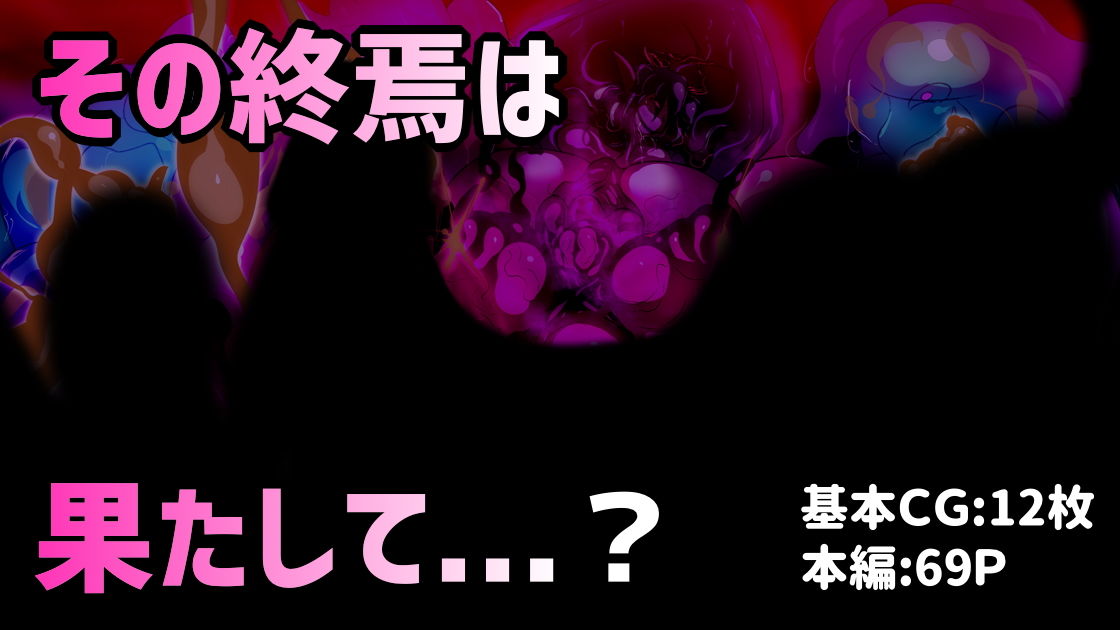 サンプル画像5:ふたなり僧侶がオナホゼリースライムになるまで。(惑星kaim) [d_183671]