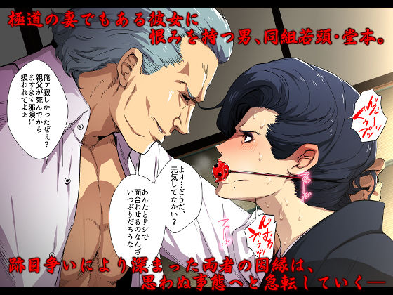 サンプル画像2:未亡仁義 -穢された極妻の喪服-(スパイラルブレーン) [d_183690]