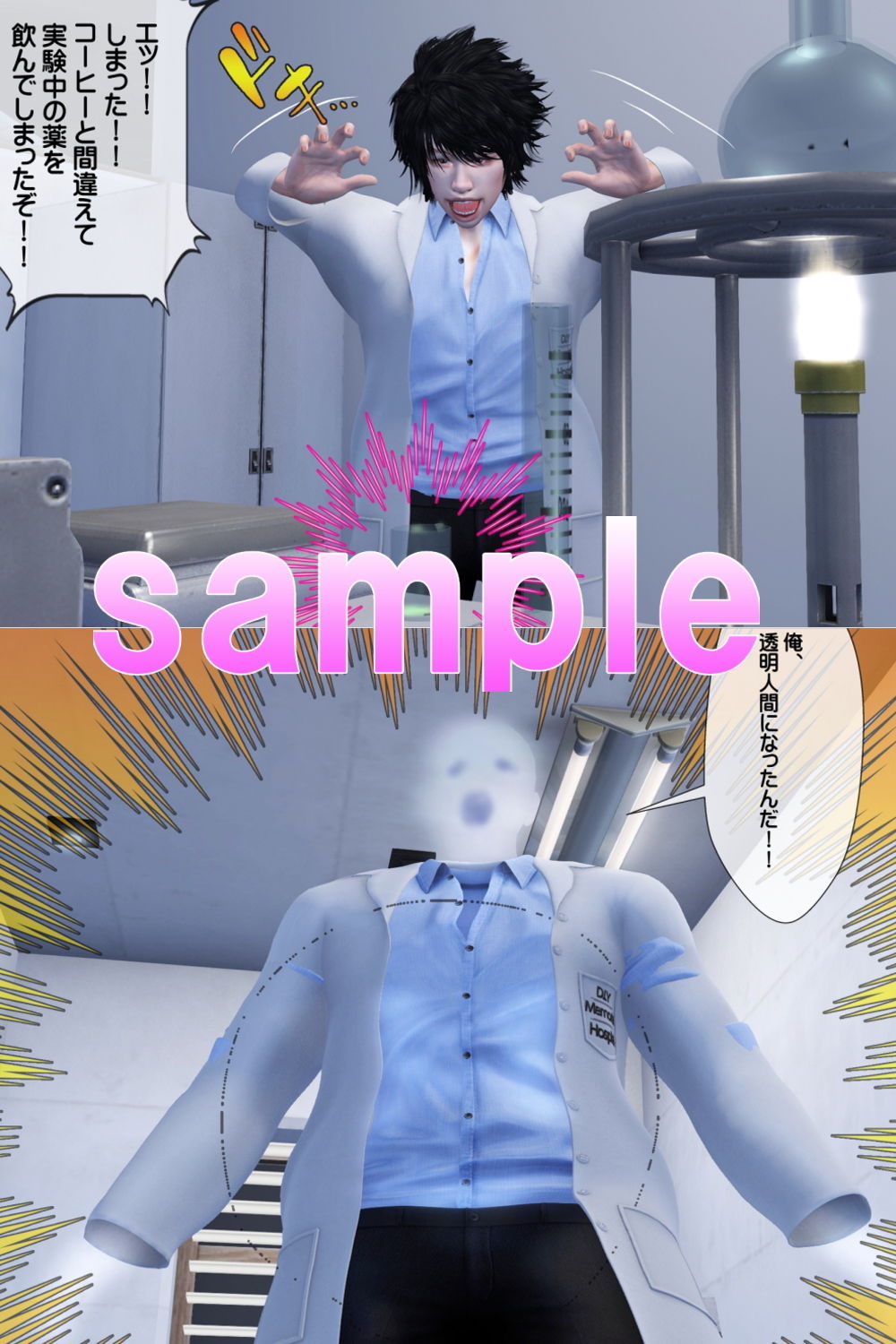 サンプル画像2:透明人間になった青年がやりたいほうだいで女を夜●い(ガールズラブボイス) [d_183699]