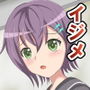 クラスの大人しい子がイジメられて d_183742のパッケージ画像 クラスの大人しい子がイジメられて d_183742のパッケージ画像