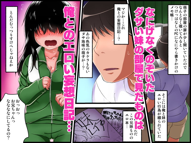 サンプル画像1:モサくて地味な妹が兄好きドスケベ巨乳だった件。(ばなな★みるく) [d_183768]