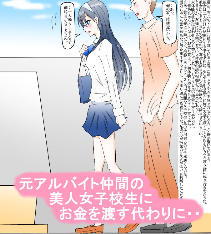 サンプル画像1:元アルバイト仲間の清純女子校生からのお願い(スタジオめいるー) [d_183772]