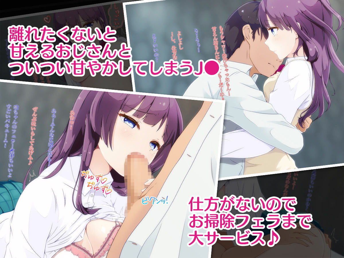 サンプル画像4:童貞おじさんと優しいJ●の援恋♪(PanTei亭) [d_183780]