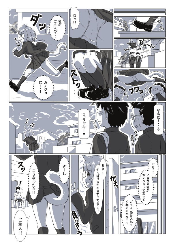 サンプル画像4:恋人は猫耳娘！(tsukiguma) [d_183831]