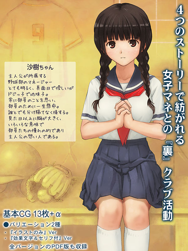 サンプル画像1:【期間限定50％OFF】少女の道草〜放課後『裏』倶楽部〜(Sage) [d_183846]