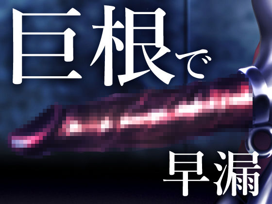 サンプル画像2:ふたなりナースの肉便器・調教診察2(Paint Lab) [d_183884]