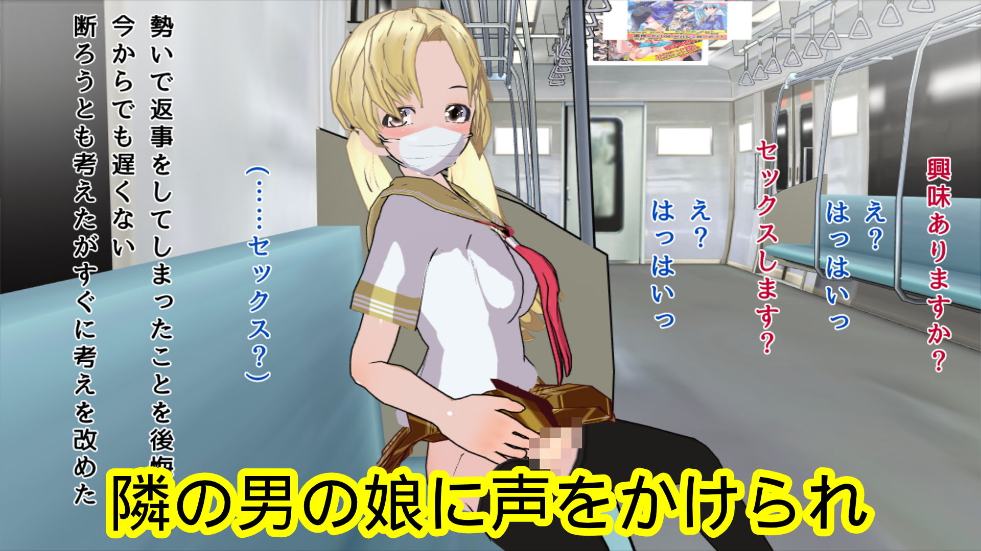 サンプル画像1:ビッチ男の娘に電車で誘惑される話(ハードコア001) [d_183895]