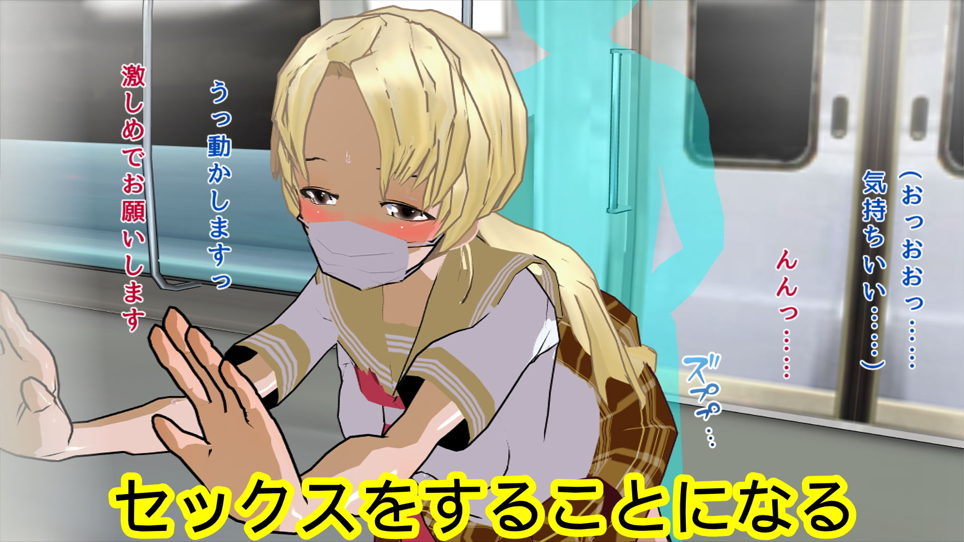 サンプル画像2:ビッチ男の娘に電車で誘惑される話(ハードコア001) [d_183895]