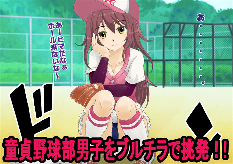 サンプル画像4:野球で女子に負けフルチンにされた話(独裁スイッチ) [d_183993]