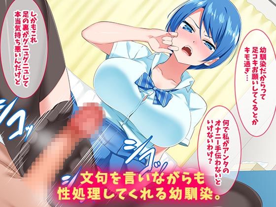 サンプル画像1:ツンデレ幼馴染は僕のオナホ(052) [d_183997]