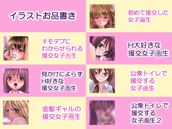 サンプル画像4:あなたのオナニーライフを応援するCGイラスト集 援交(リリーダスト) [d_184005]