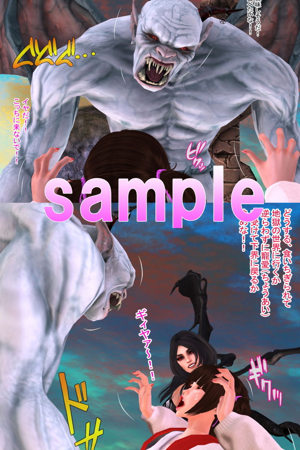 サンプル画像4:地獄に堕ちてモンスターの餌食にされた女の子(ガールズラブボイス) [d_184041]