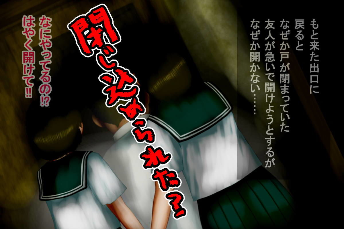 サンプル画像1:怪奇譚―廃校舎の見えない影―二人の制服美少女に迫る肉欲の怨霊【CGイラスト】(四葉弘彦) [d_184118]
