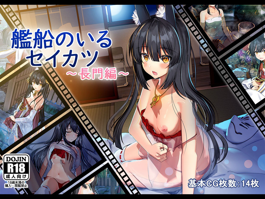 サンプル画像3:艦船のいるセイカツ〜長門編〜(雅灯しょこら) [d_184160]