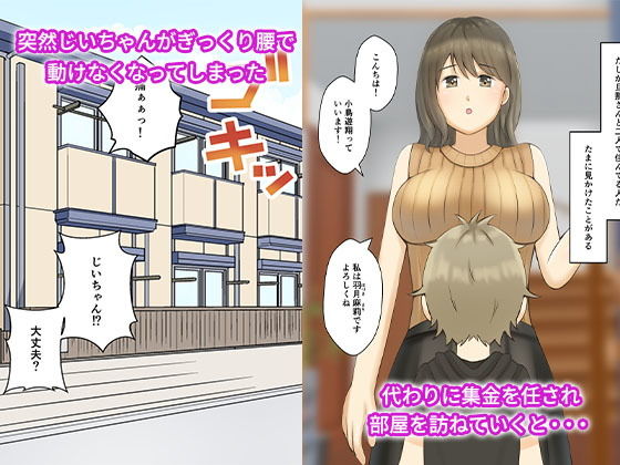 サンプル画像1:集金に行ったらえっちなお姉さんばかりだった話(どーらく屋) [d_184196]