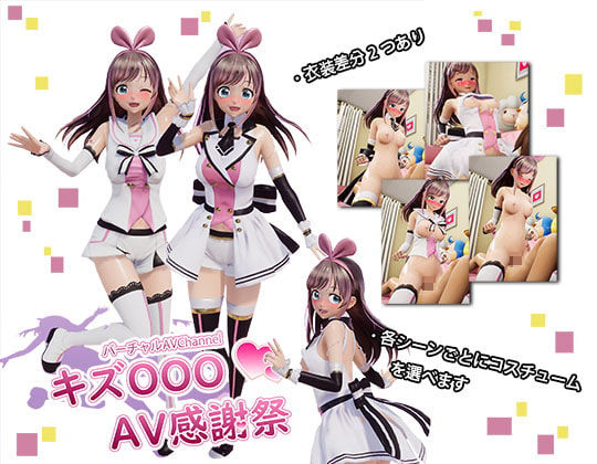 サンプル画像3:バーチャル 『キズOOO』AV感謝祭(水鉄炮) [d_184276]