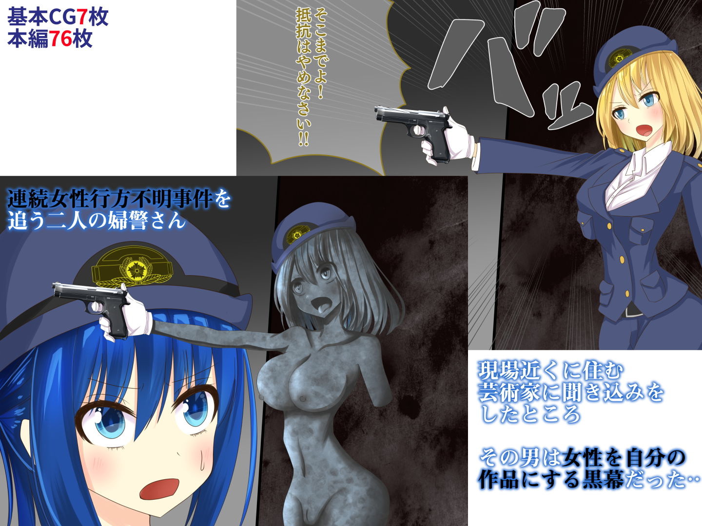 サンプル画像1:婦警さんがインテリア商品の素材にされいろんなものに状態変化させられる話(hardening) [d_184304]