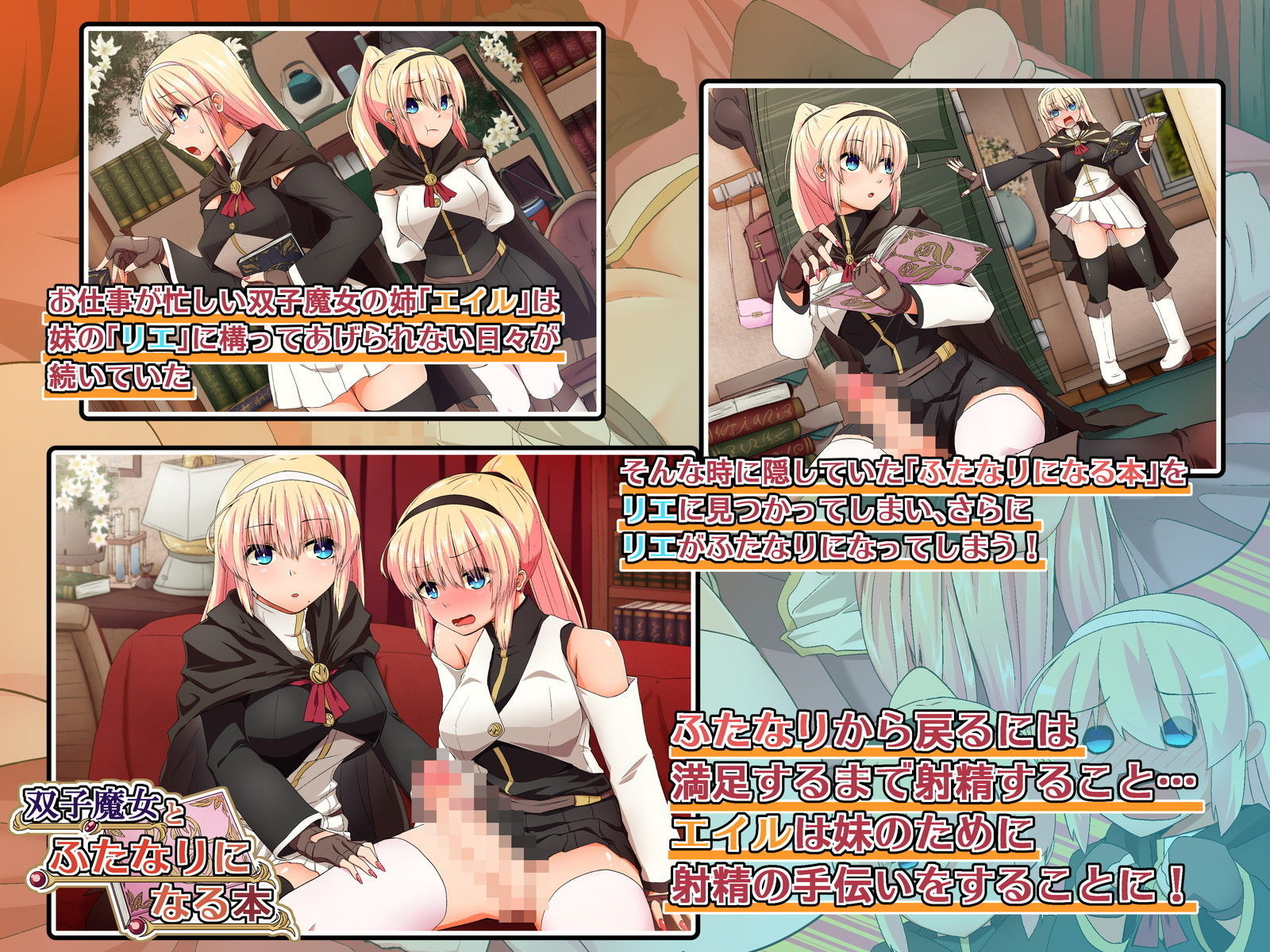 サンプル画像1:双子魔女とふたなりになる本(むこころの雲) [d_184321]