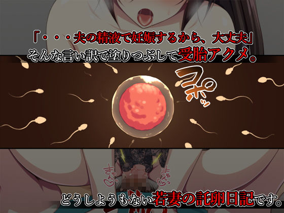 サンプル画像5:託卵若妻の告白。(阿吽) [d_184338]