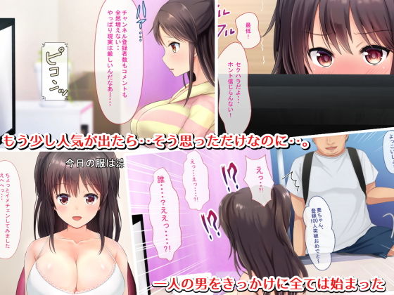 サンプル画像1:人気Yチューバーになりたいっ！〜巨乳J〇が人気おまんこYチューバーに成り上がるまで〜(グラフィックL) [d_184441]