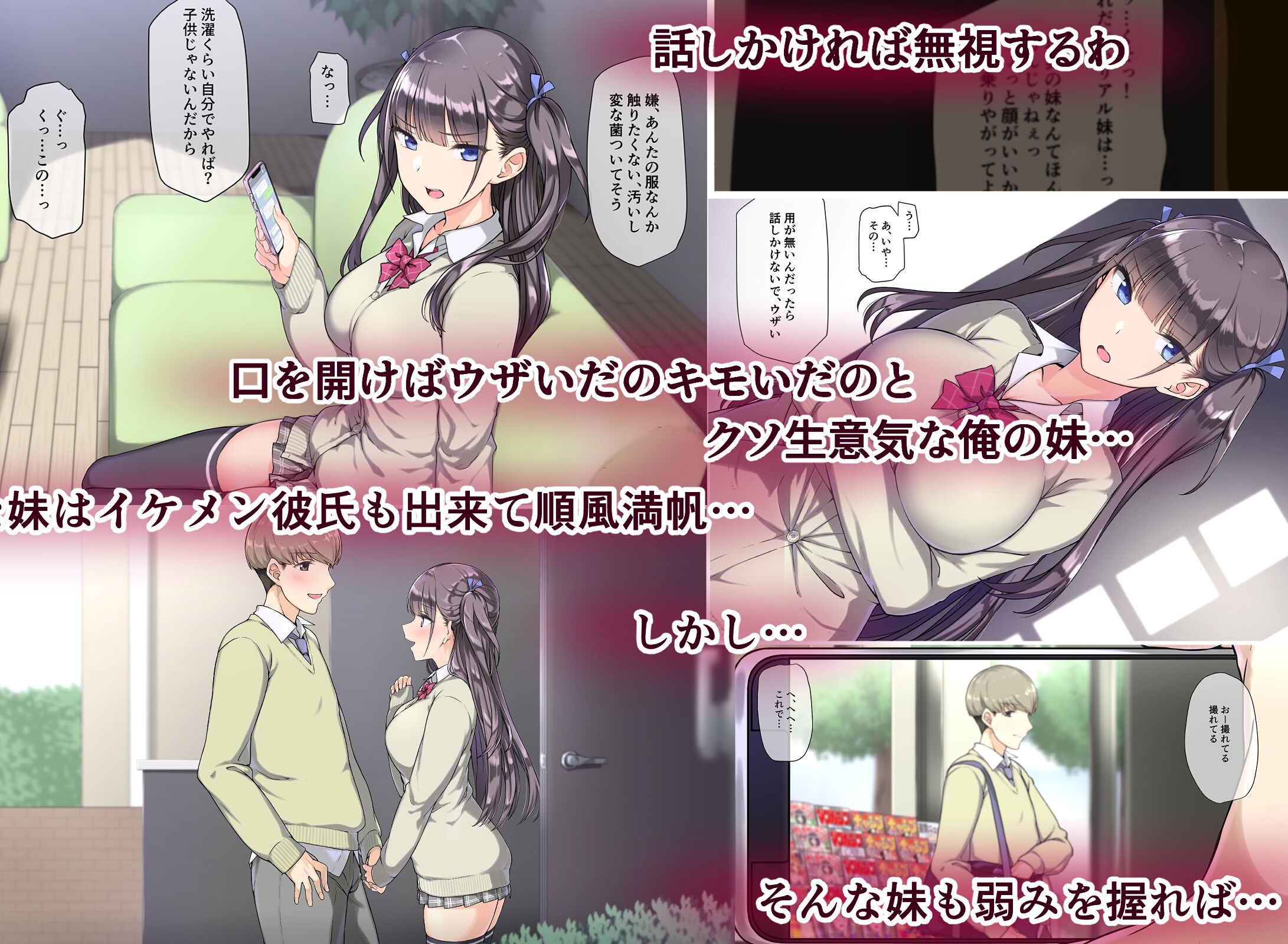 サンプル画像1:俺をバカにするクソ生意気な妹の弱みを握ったんで兄ち○ぽ専用の妹オナホにしたったw(K-てん) [d_184461]