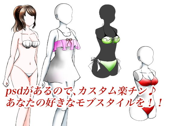 サンプル画像1:マネキン利用もできるモブっ子水着着せ替えイラスト 立ち絵素材(おにかしま) [d_184488]