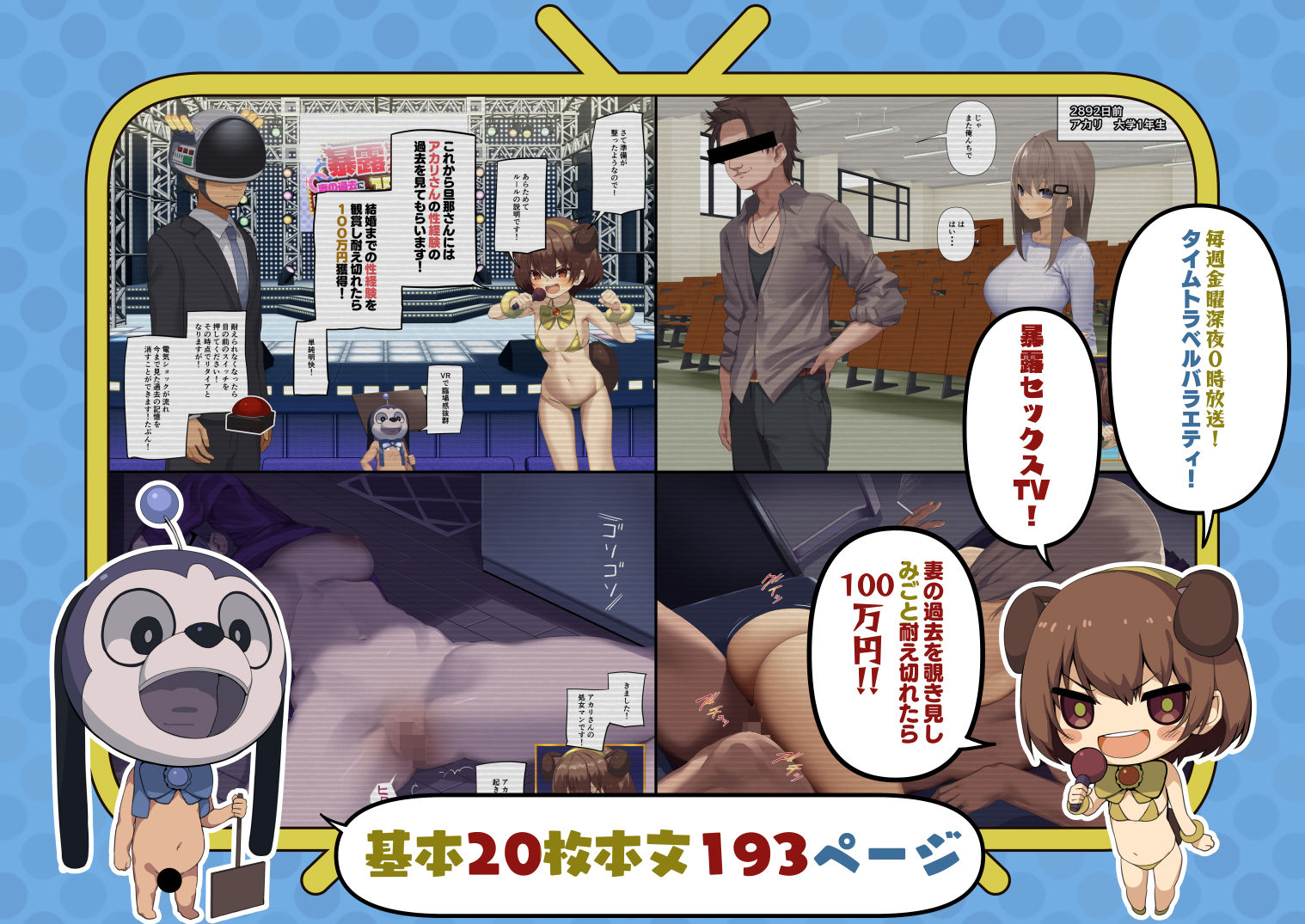 サンプル画像1:暴露セックスTV-妻の過去に耐えられたら100万円-(東京プロミネンストマト) [d_184490]