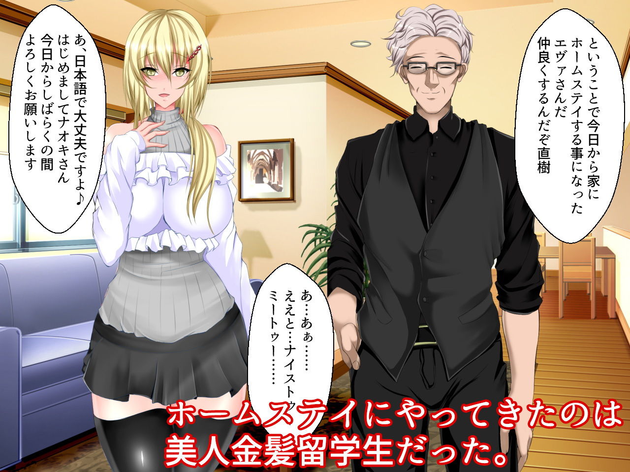 サンプル画像1:ホームステイ中の金髪美少女留学生と付き合っていたのに○○に寝取られるだなんて…(ぷちオタ落描き) [d_184579]