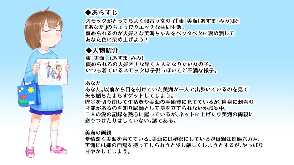 サンプル画像1:スモック少女は褒められたい(かはづ) [d_184615]