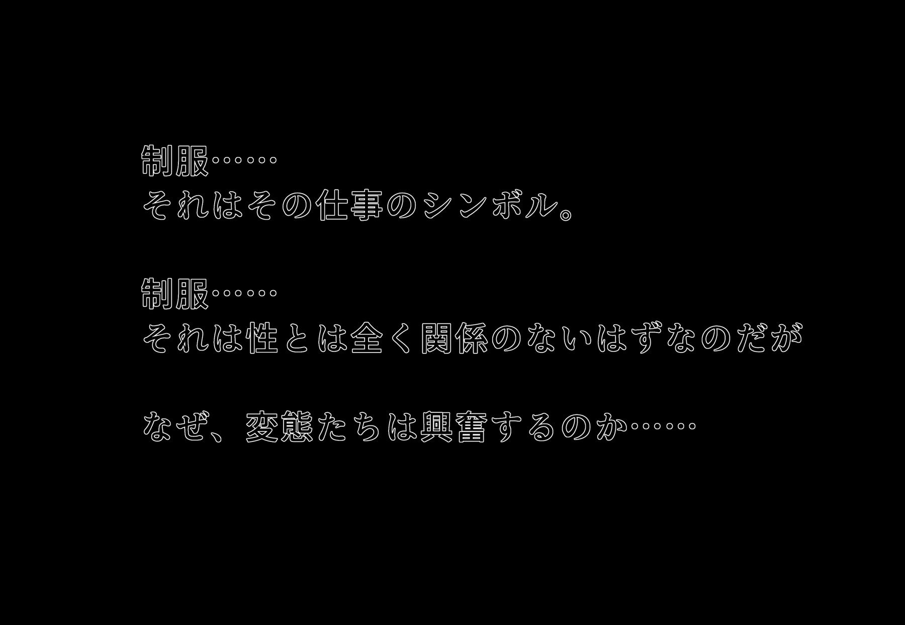 制服女子のレ●プ画集