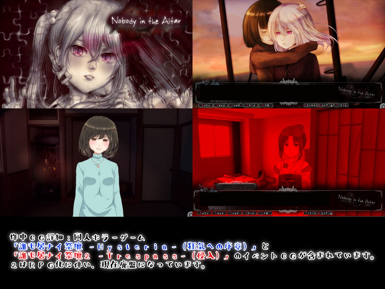 サンプル画像1:ホラーゲーム「誰も居ナイ祭壇」作中CG・イラスト全集(Outer Palace) [d_184644]