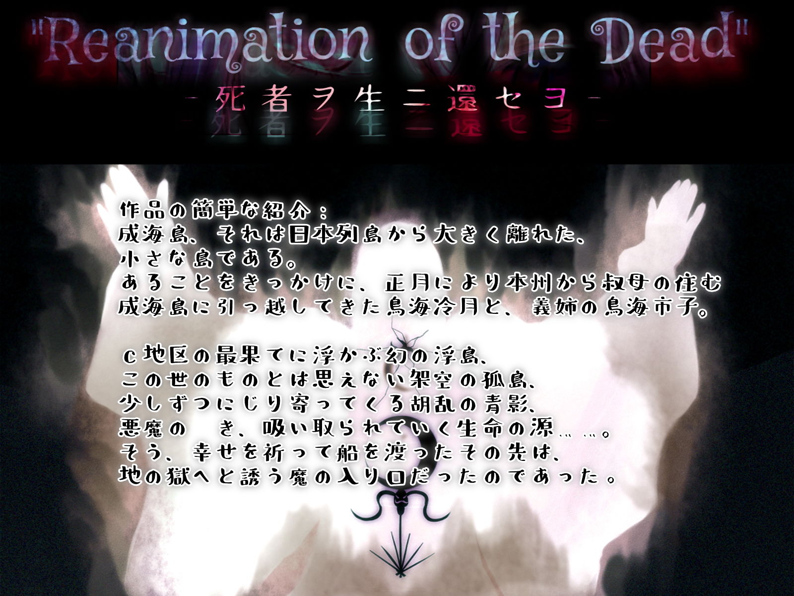 サンプル画像2:ホラーゲーム「誰も居ナイ祭壇」作中CG・イラスト全集(Outer Palace) [d_184644]