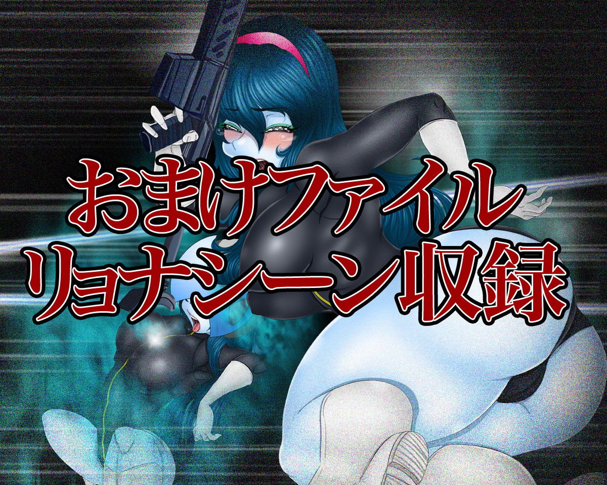 マゾーン兵にわからせックス