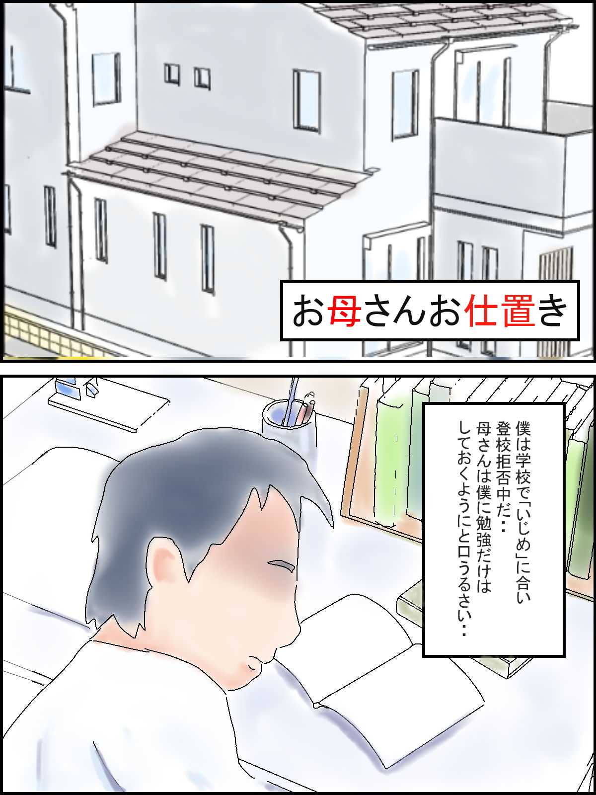 憧れの女子の弱みを握り寝取り＆お母さんお仕置き（2本セット）