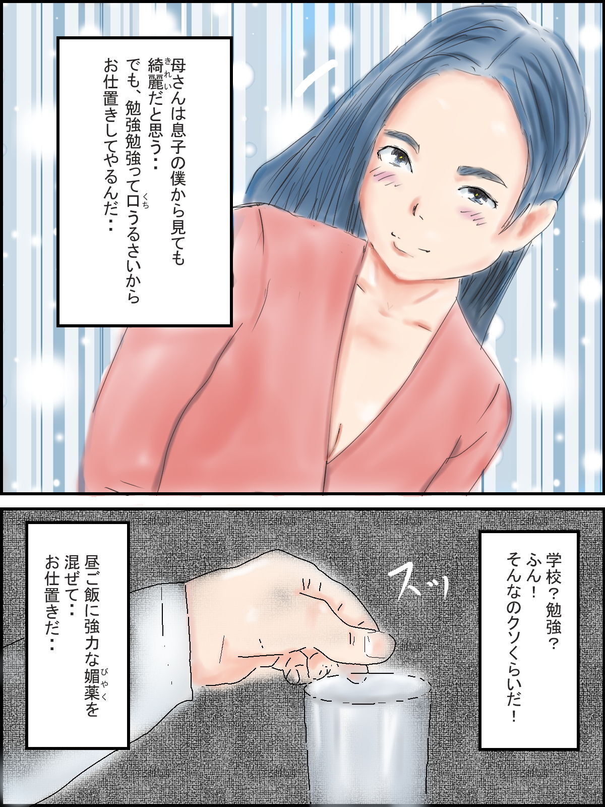 憧れの女子の弱みを握り寝取り＆お母さんお仕置き（2本セット）