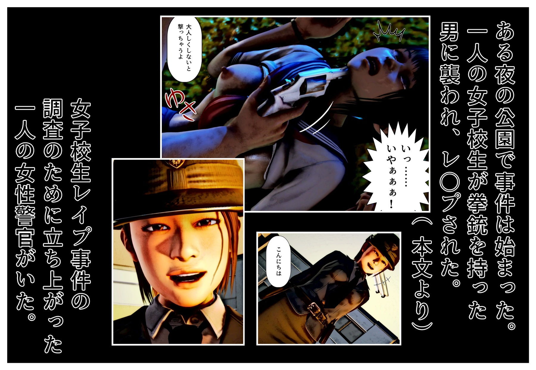 サンプル画像1:拳銃強●魔による女性巡査暴行事件(たじゃみ) [d_184798]