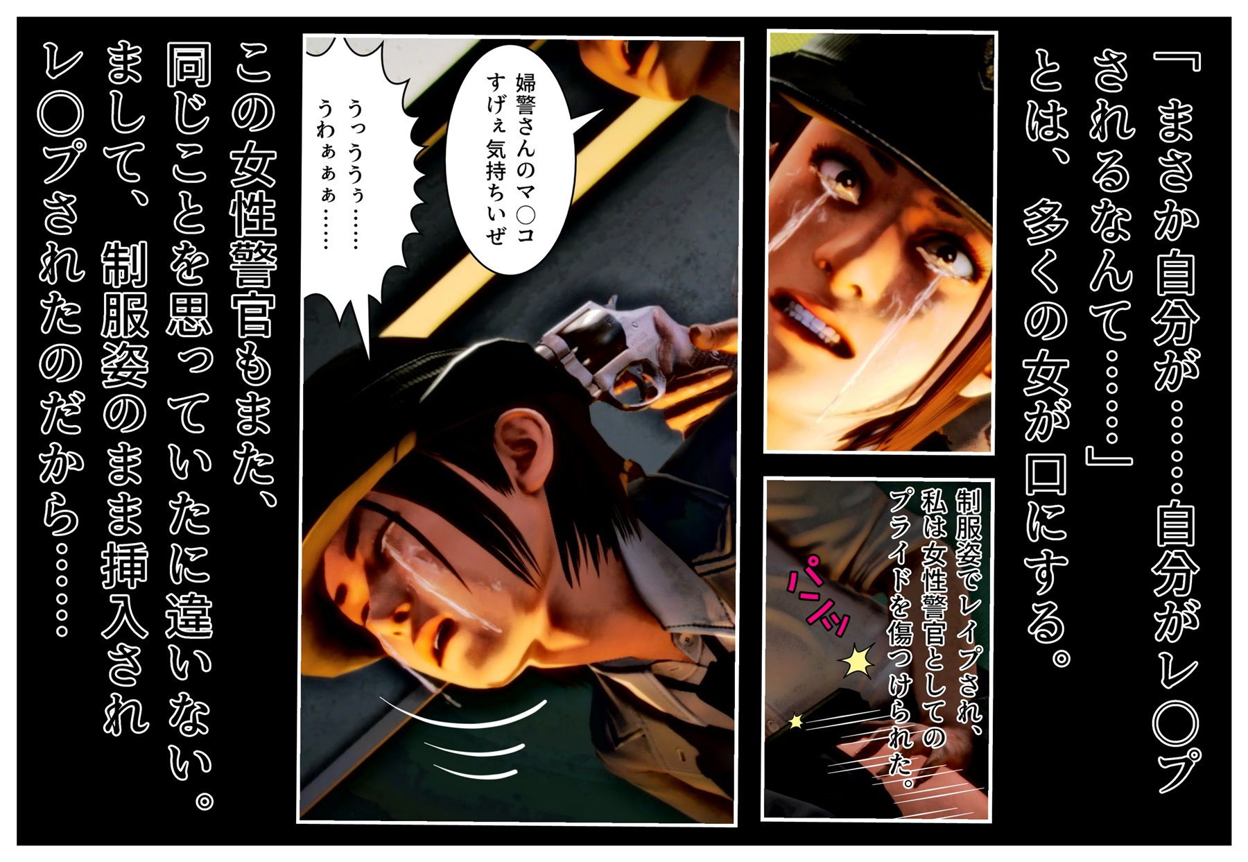 拳銃強●魔による女性巡査暴行事件