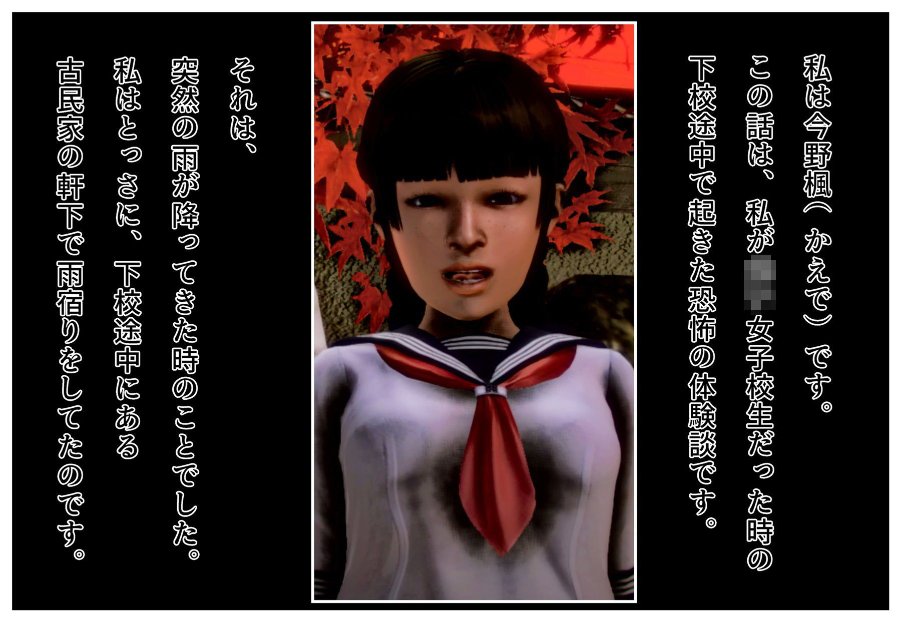 サンプル画像1:【実録】般若お面の男 雨宿り少女レ●プ(たじゃみ) [d_184865]