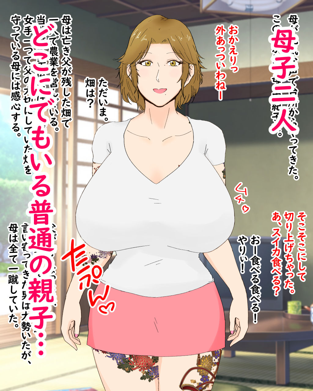 サンプル画像1:母子恋愛慕情〜母ちゃん、俺の子供を産んでくれ〜(濡れ枝垂れ) [d_184919]