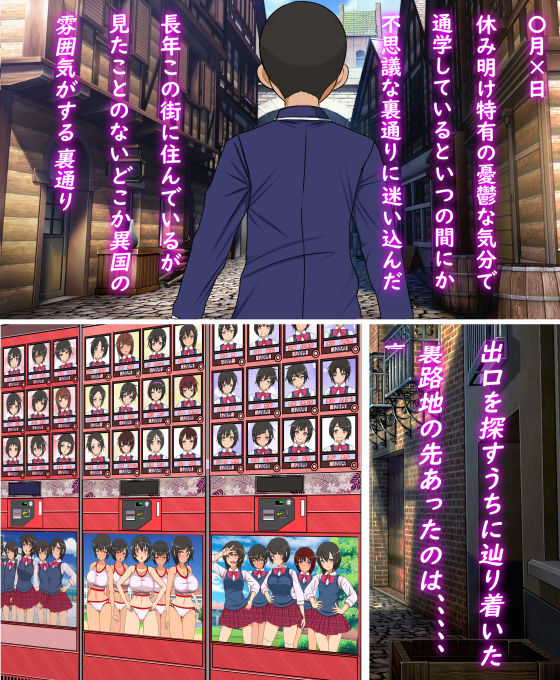 サンプル画像1:自動販売機で買えるクラスメイトの生オナホ(フリテン堂（仮）) [d_184931]