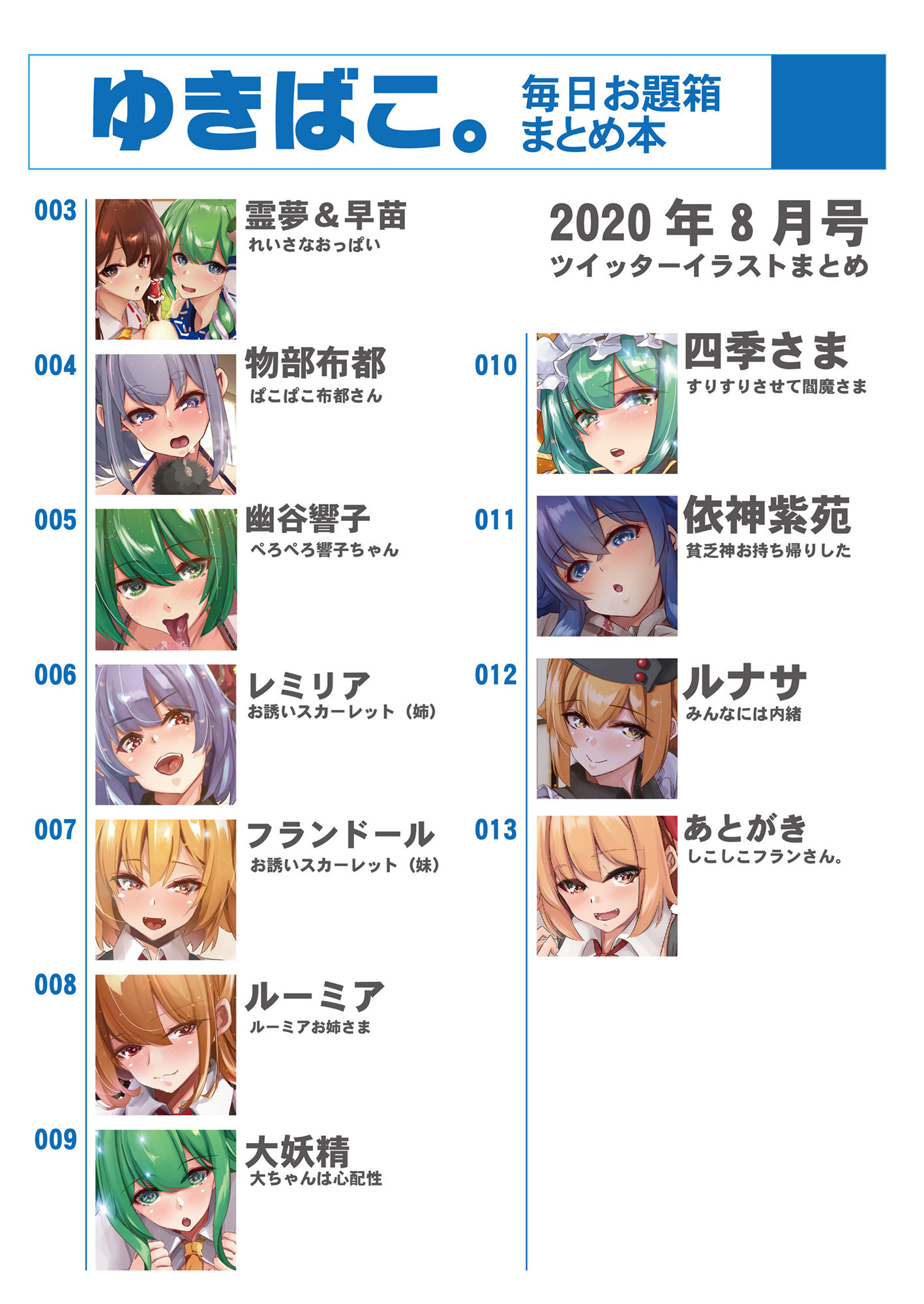サンプル画像2:ゆきばこ〜毎日お題箱まとめ本〜2020年8月号(ゆきと) [d_184988]