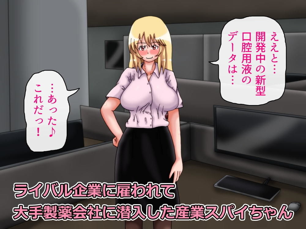 サンプル画像1:潜入！ 膨乳！ 被験体！ 〜潜入に失敗したスパイちゃんが膨乳薬の実験台にされちゃう話〜(滑空モグラ) [d_185001]