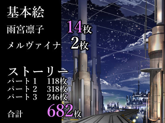 サンプル画像1:白狼忍び伝第弐章、雨宮凛子(天空の空想管理委員会) [d_185007]